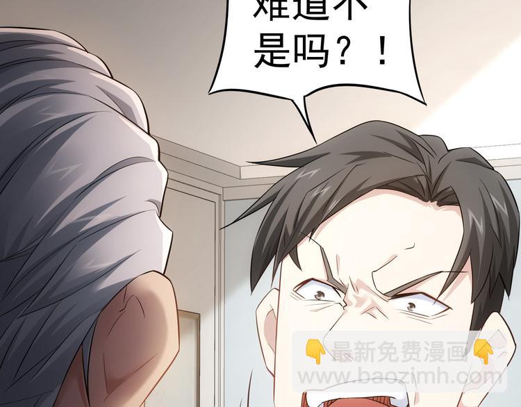 我能看到成功率 - 第52話 致命的誤會(1/3) - 7