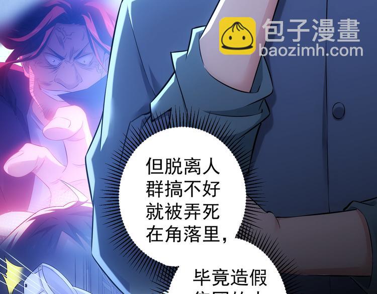 我能看到成功率 - 第54話 草木皆兵(2/3) - 4