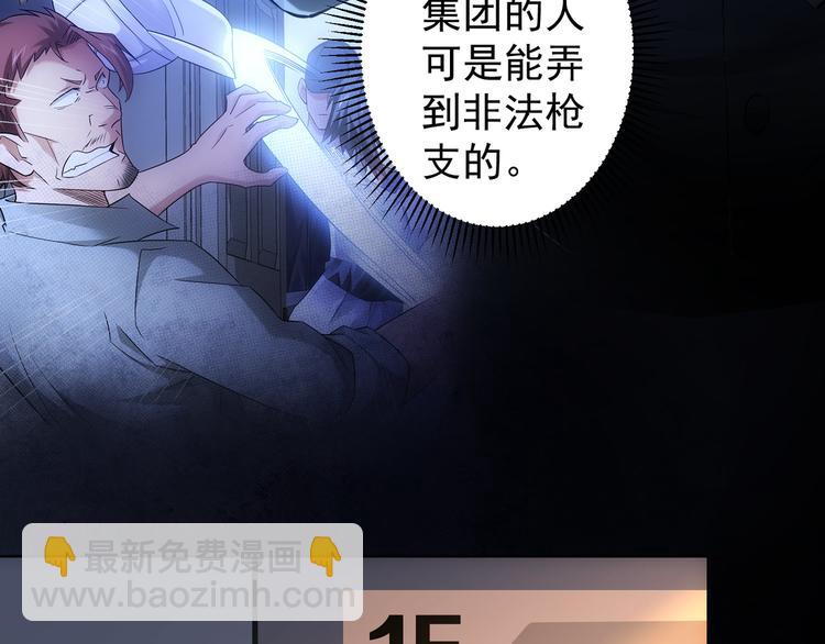 我能看到成功率 - 第54話 草木皆兵(2/3) - 5