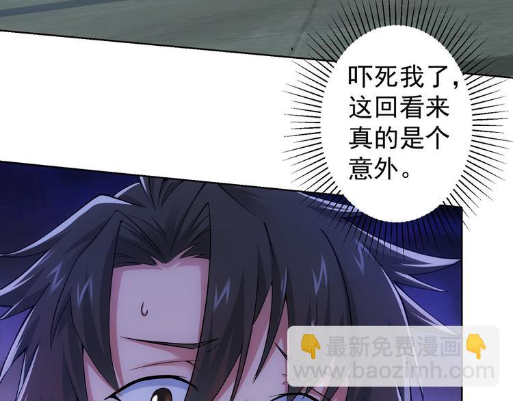 我能看到成功率 - 第54話 草木皆兵(2/3) - 5