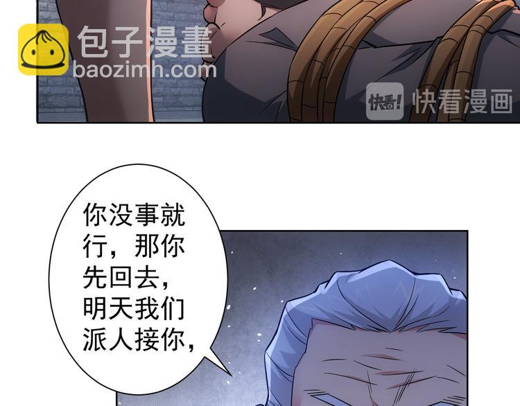 我能看到成功率 - 第56話 智擒憨憨(2/3) - 6