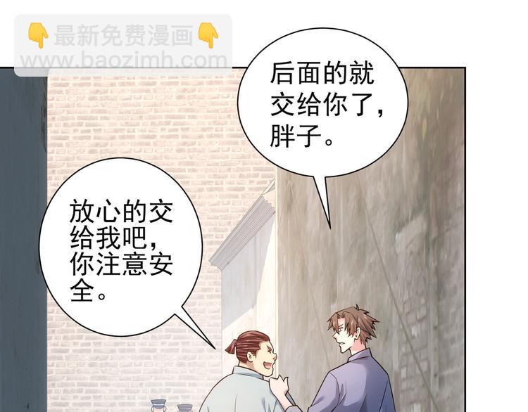 我能看到成功率 - 第56話 智擒憨憨(3/3) - 1