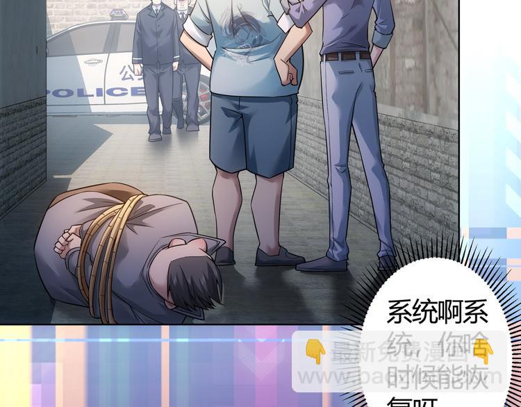 我能看到成功率 - 第56話 智擒憨憨(3/3) - 2