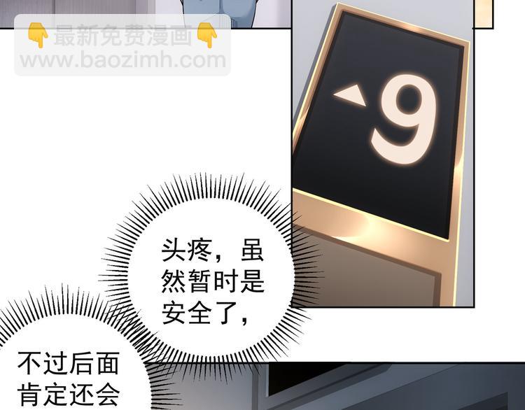 我能看到成功率 - 第56話 智擒憨憨(3/3) - 6