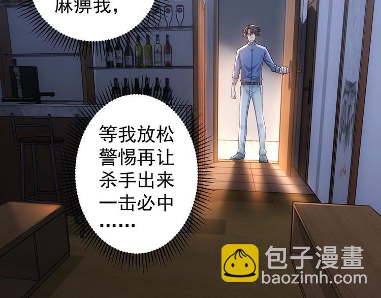 我能看到成功率 - 第56話 智擒憨憨(3/3) - 4