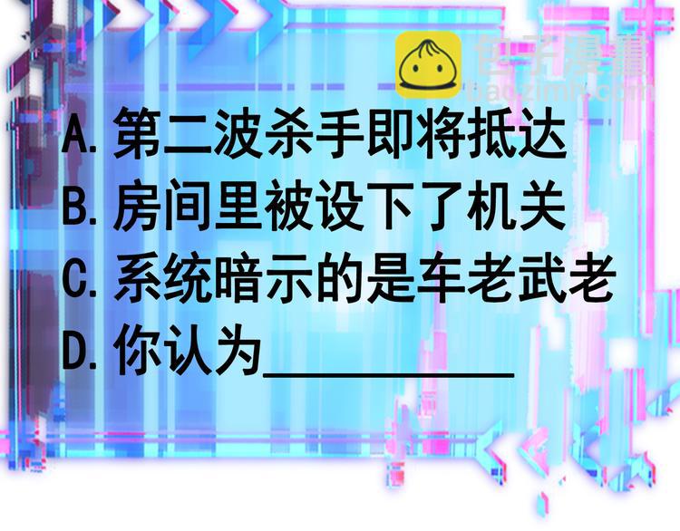 我能看到成功率 - 第56話 智擒憨憨(3/3) - 4