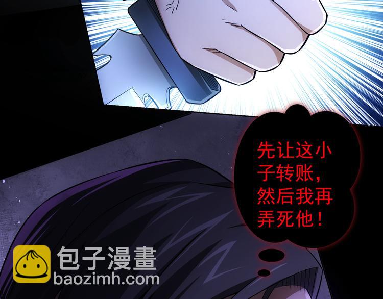 我能看到成功率 - 第56話 智擒憨憨(2/3) - 5