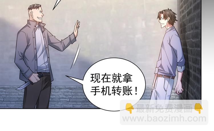 我能看到成功率 - 第56話 智擒憨憨(2/3) - 8