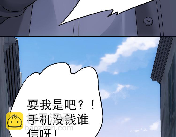 我能看到成功率 - 第56話 智擒憨憨(2/3) - 5