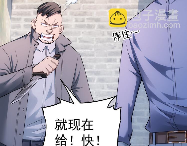 我能看到成功率 - 第56話 智擒憨憨(2/3) - 7