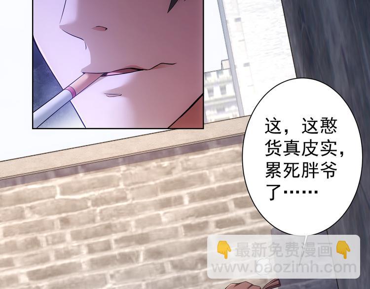 我能看到成功率 - 第56話 智擒憨憨(2/3) - 1