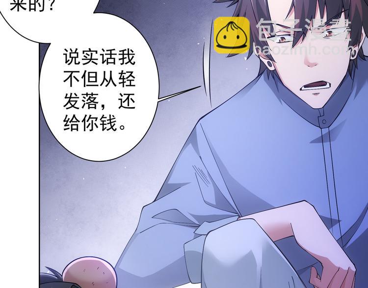 我能看到成功率 - 第56話 智擒憨憨(2/3) - 5