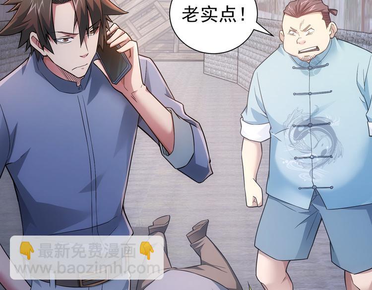 我能看到成功率 - 第56話 智擒憨憨(2/3) - 7