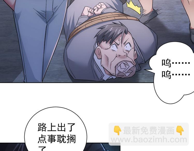 我能看到成功率 - 第56話 智擒憨憨(2/3) - 8