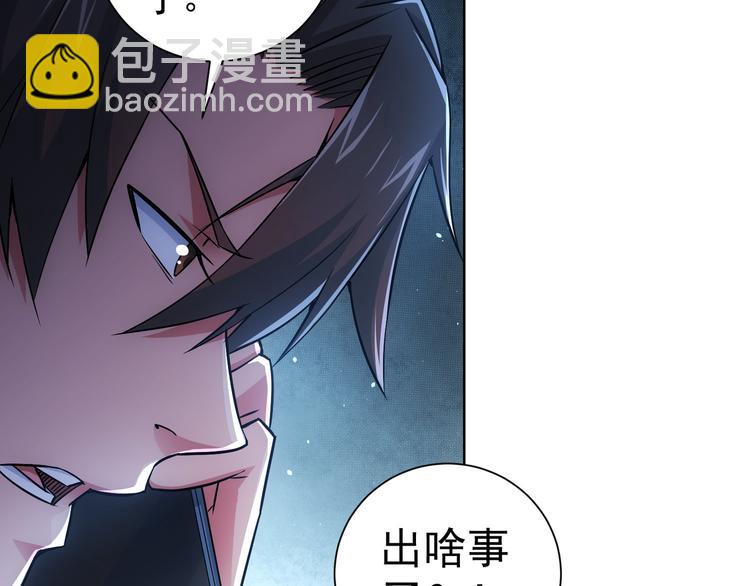 我能看到成功率 - 第56話 智擒憨憨(2/3) - 1