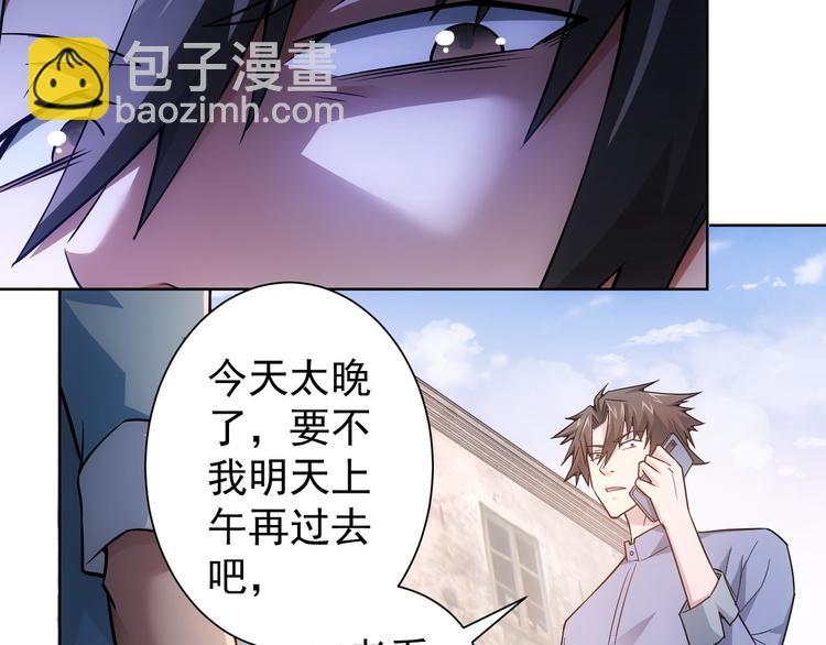 我能看到成功率 - 第56話 智擒憨憨(2/3) - 4