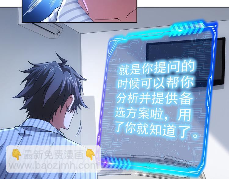 我能看到成功率 - 第58話 系統2.0(3/3) - 3