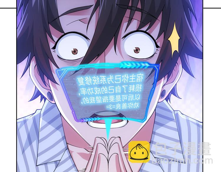 我能看到成功率 - 第58話 系統2.0(3/3) - 2