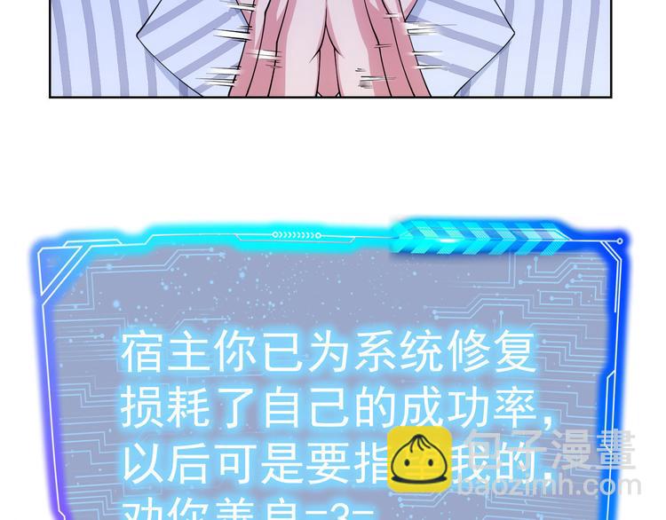 我能看到成功率 - 第58話 系統2.0(3/3) - 3