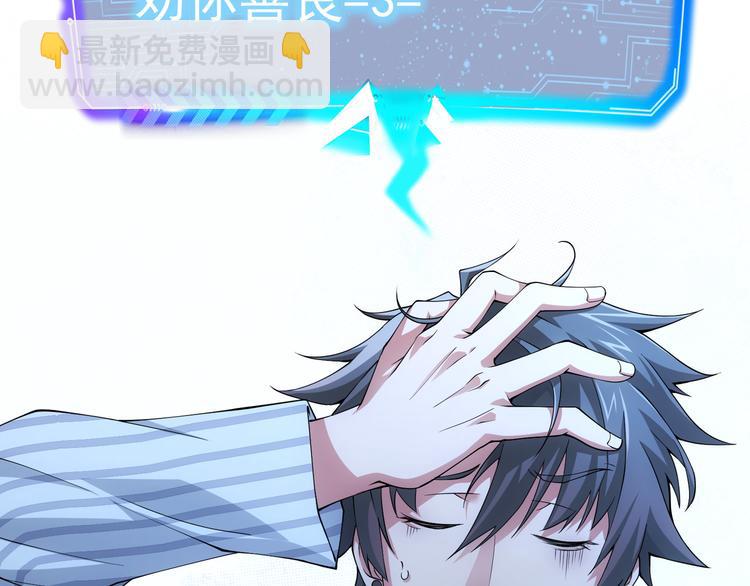 我能看到成功率 - 第58話 系統2.0(3/3) - 4