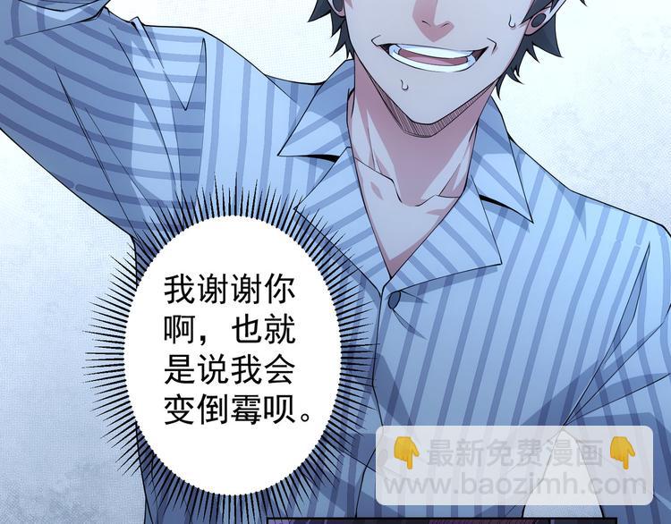 我能看到成功率 - 第58話 系統2.0(3/3) - 5