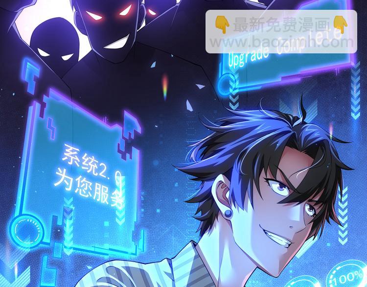 我能看到成功率 - 第58話 系統2.0(3/3) - 3