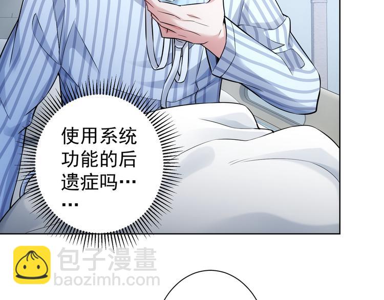 我能看到成功率 - 第58話 系統2.0(1/3) - 8