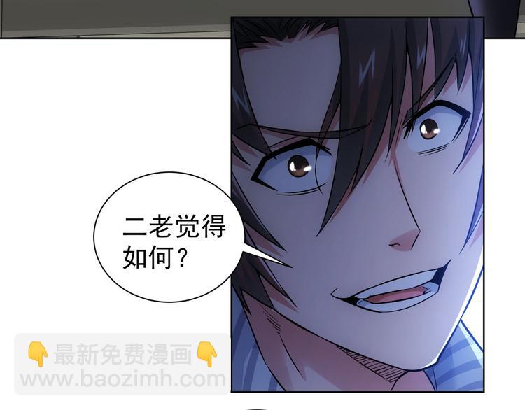 我能看到成功率 - 第58話 系統2.0(2/3) - 1