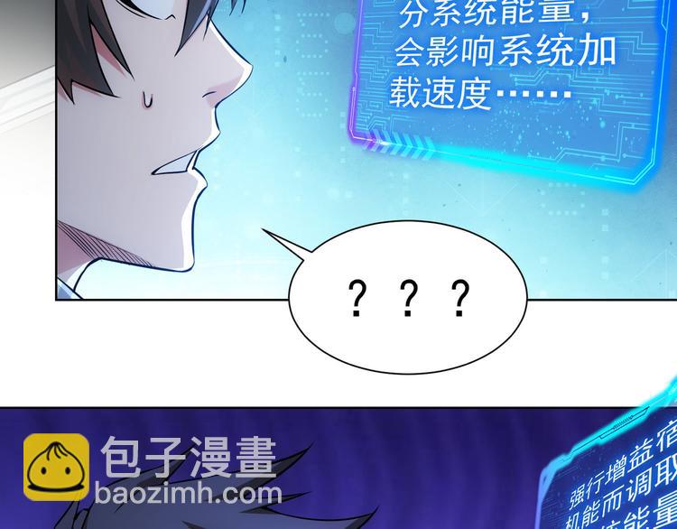 我能看到成功率 - 第58話 系統2.0(2/3) - 2