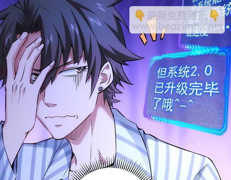 我能看到成功率 - 第58話 系統2.0(2/3) - 3