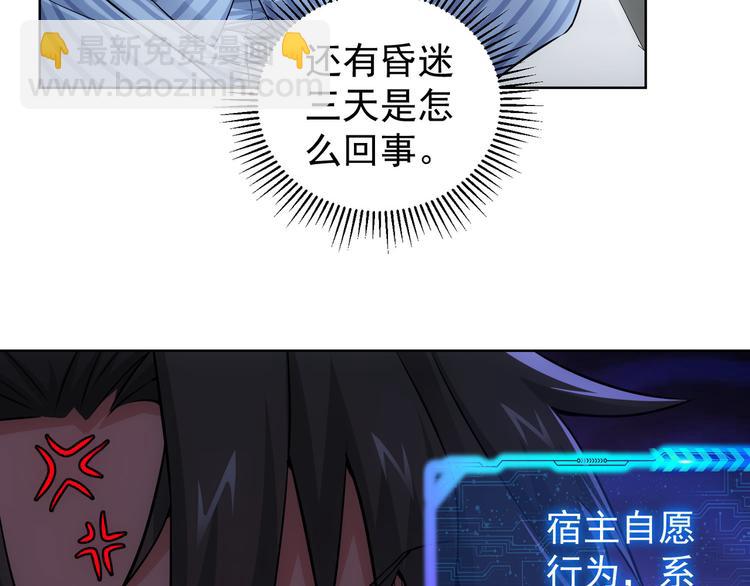 我能看到成功率 - 第58話 系統2.0(2/3) - 6