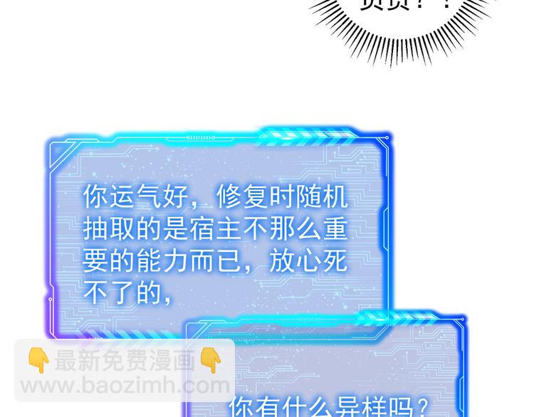 我能看到成功率 - 第58話 系統2.0(2/3) - 8