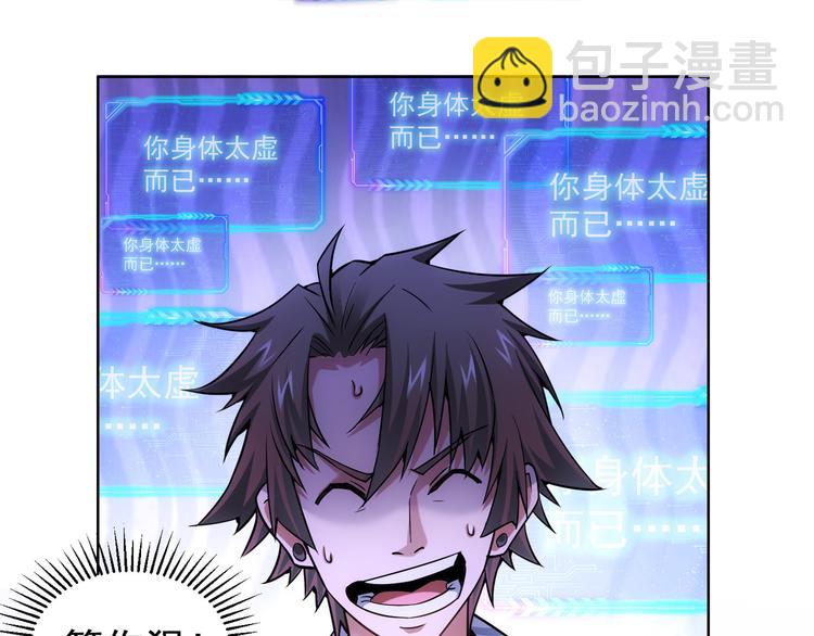 我能看到成功率 - 第58話 系統2.0(2/3) - 5