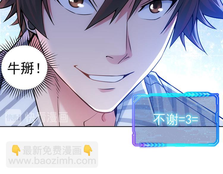 我能看到成功率 - 第58話 系統2.0(2/3) - 4