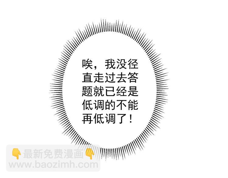 我能看到成功率 - 第60話 學霸的答卷(1/3) - 7