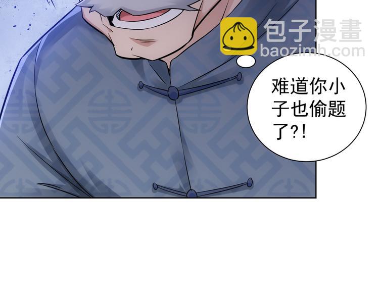 我能看到成功率 - 第60話 學霸的答卷(2/3) - 4