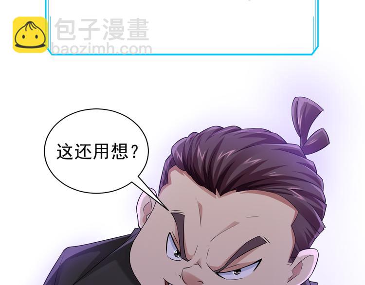 我能看到成功率 - 第62話 裡應外合(2/3) - 6