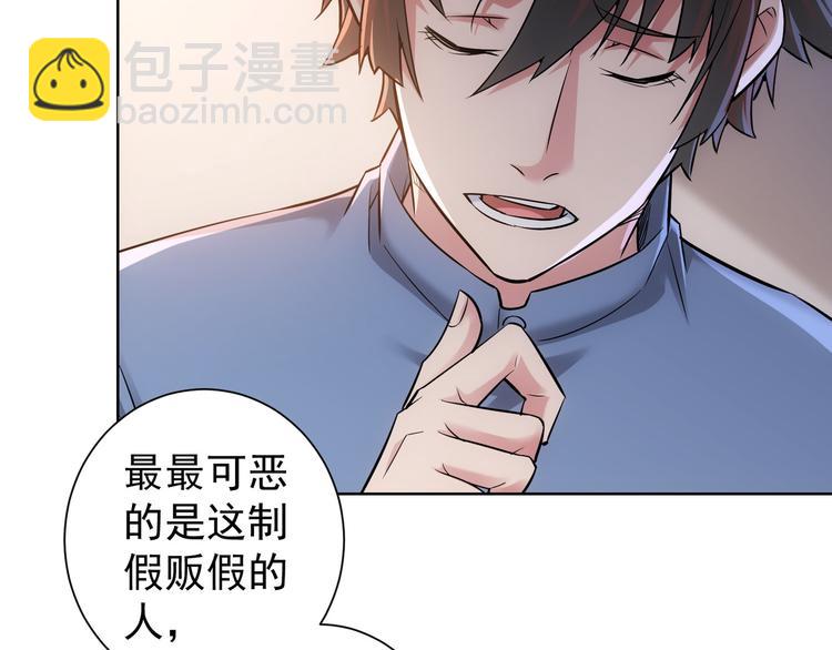 我能看到成功率 - 第64話 贗品的證據(2/2) - 8