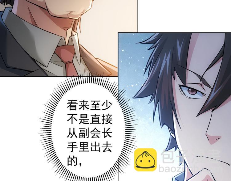 我能看到成功率 - 第64話 贗品的證據(2/2) - 5