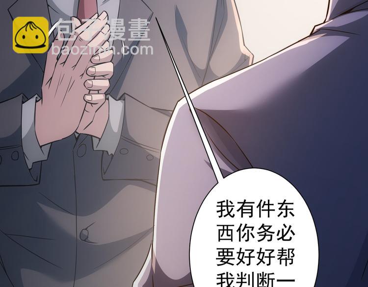 我能看到成功率 - 第64話 贗品的證據(2/2) - 3