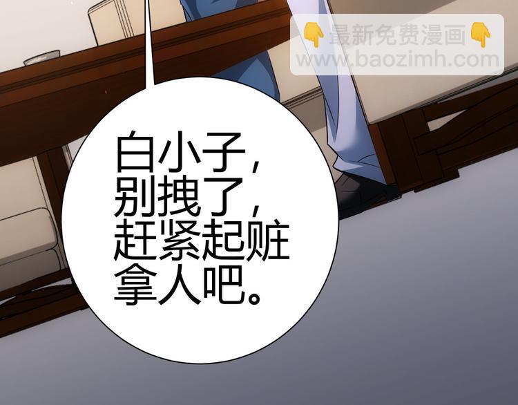 我能看到成功率 - 第66話 魚目混珠(3/3) - 4