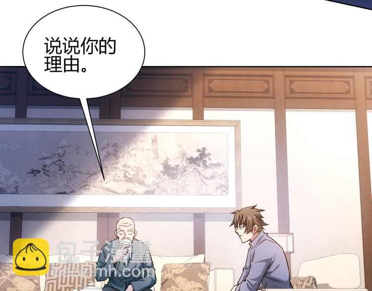 我能看到成功率 - 第66話 魚目混珠(1/3) - 6