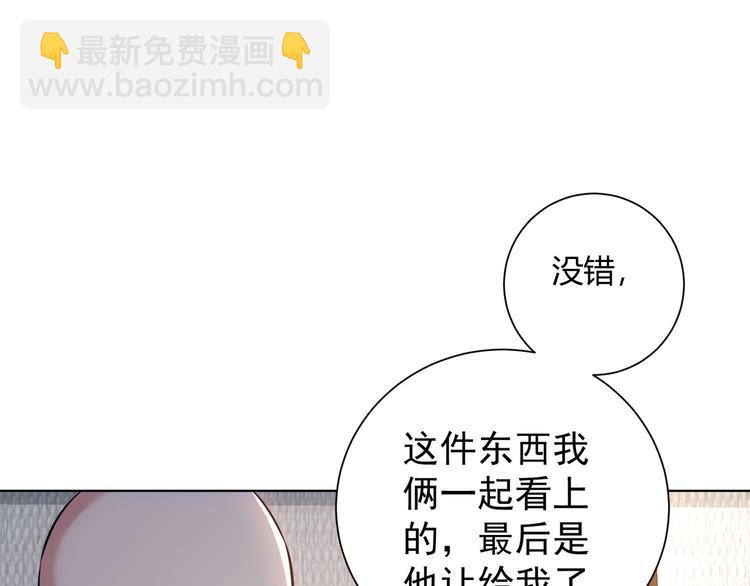 我能看到成功率 - 第66話 魚目混珠(1/3) - 2