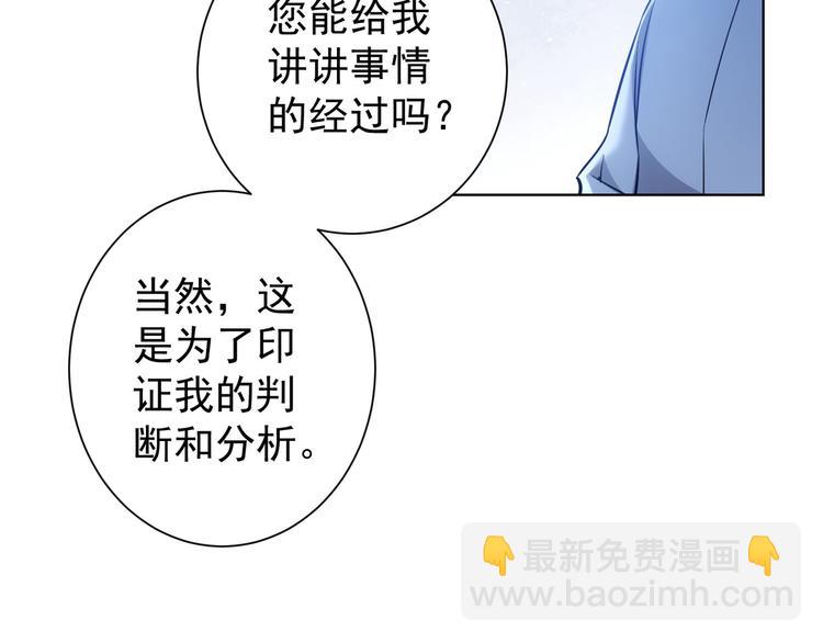 我能看到成功率 - 第66話 魚目混珠(1/3) - 5