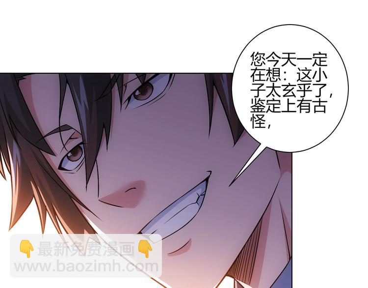 我能看到成功率 - 第66話 魚目混珠(1/3) - 6