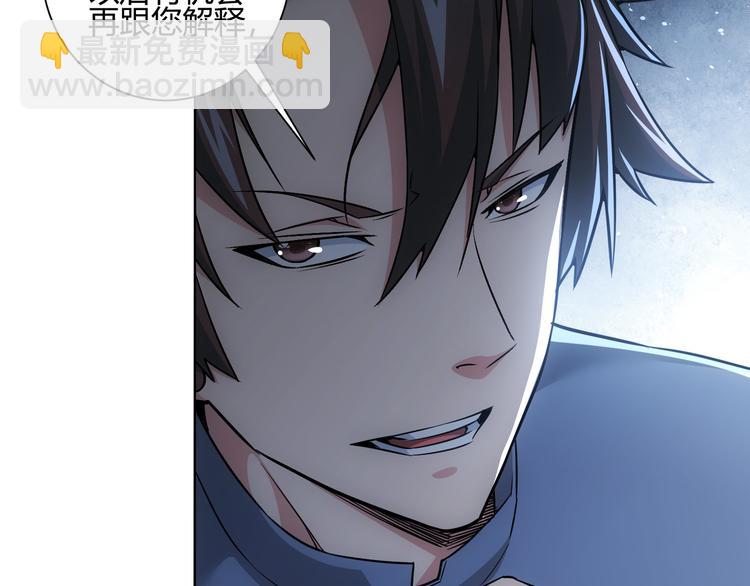 我能看到成功率 - 第66話 魚目混珠(2/3) - 6