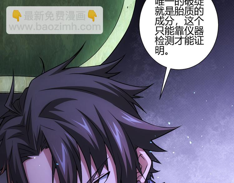 我能看到成功率 - 第66話 魚目混珠(2/3) - 5