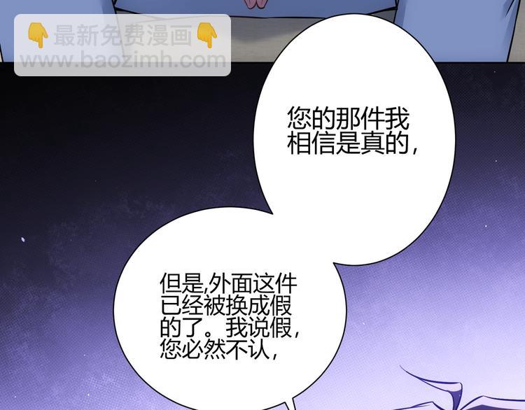 我能看到成功率 - 第66話 魚目混珠(2/3) - 6