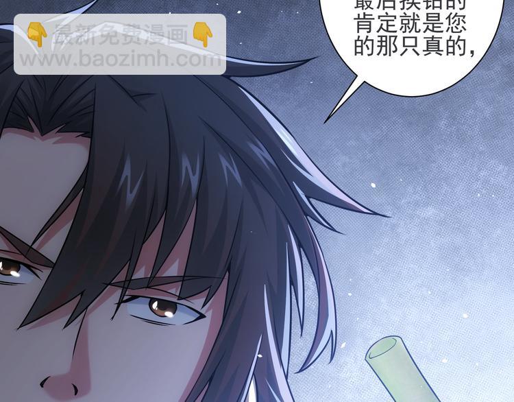 我能看到成功率 - 第66話 魚目混珠(2/3) - 3