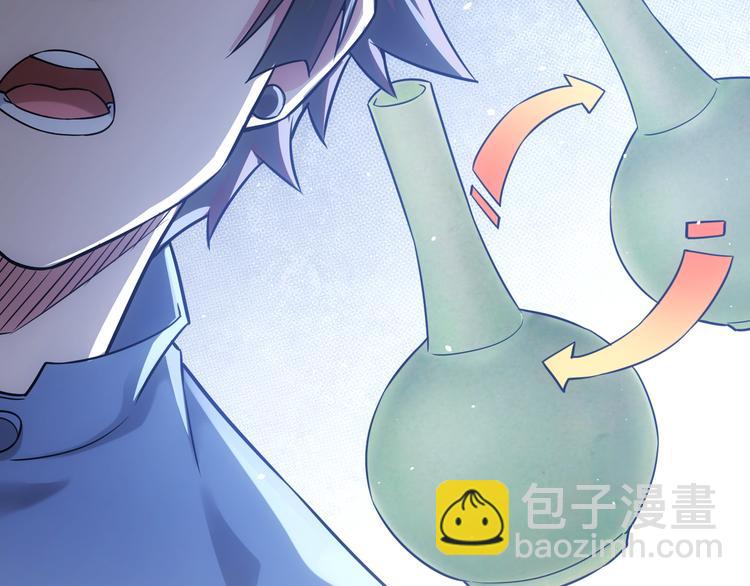 我能看到成功率 - 第66話 魚目混珠(2/3) - 4